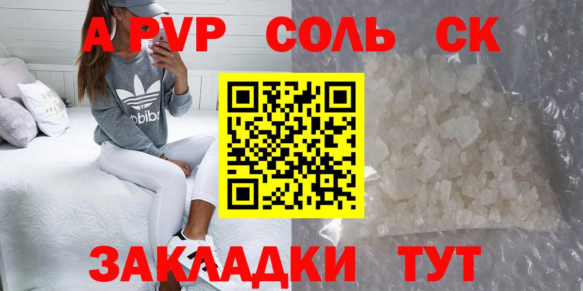 Тавда  A-PVP СК  Вход с VPN  Alfa_PVP крисы CK 