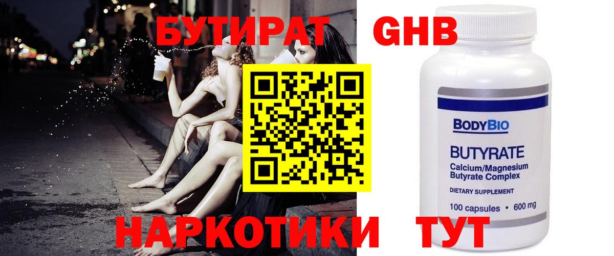 Бутират 99%  Вход с VPN  Тавда 