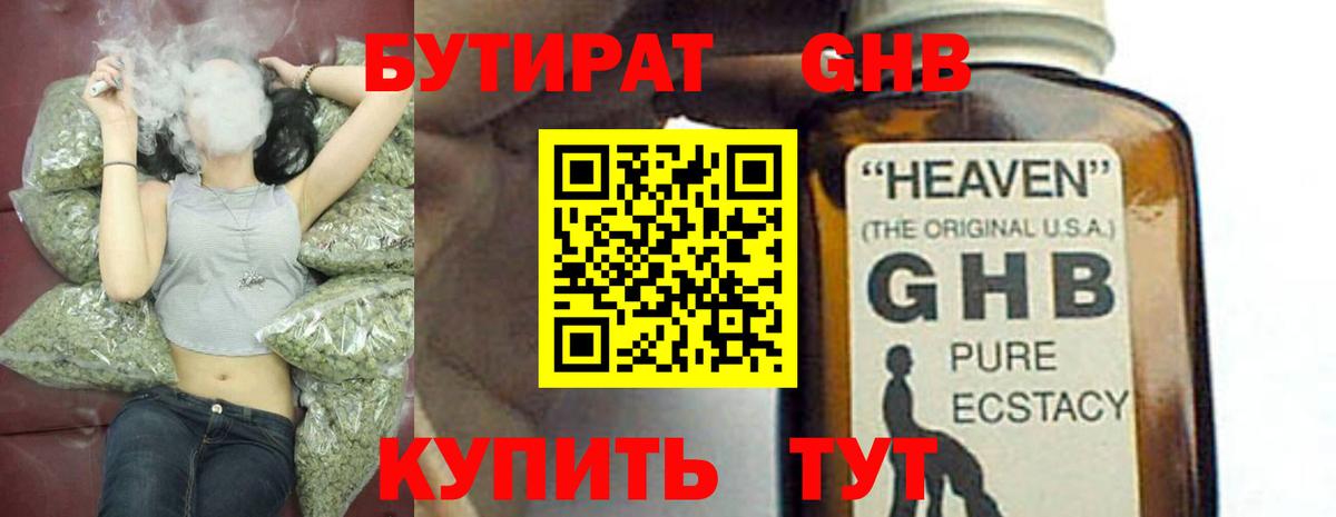 Бутират жидкий экстази Тавда