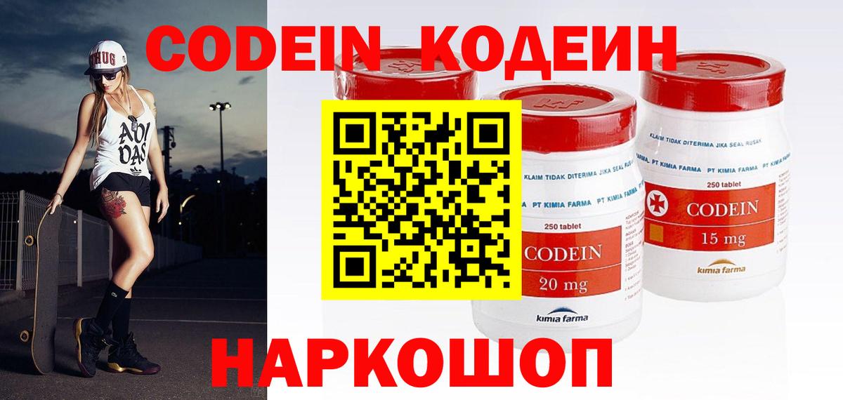 Codein напиток Lean (лин)  Вход с VPN  Тавда  Кодеин Purple Drank 