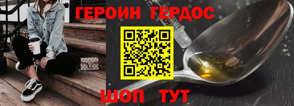 ГЕРОИН белый Тавда