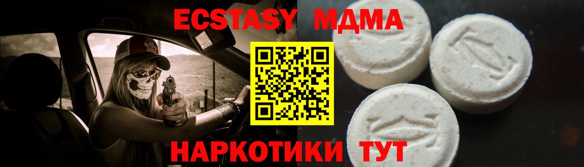 MDMA молли  МДМА  Вход с VPN  Тавда  MDMA VHQ 