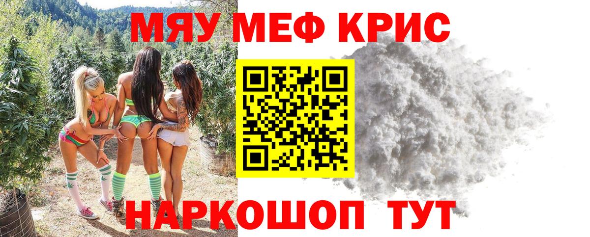 Тавда  Меф  Меф мука  Вход с VPN  МЯУ-МЯУ  Меф 4 MMC 